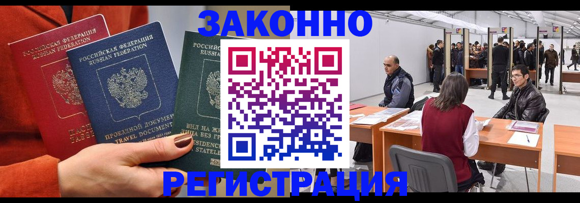прописка для работы в Электрогорске