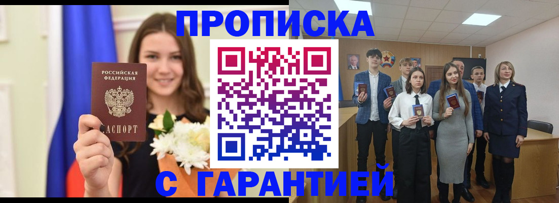 прописка в Электрогорске