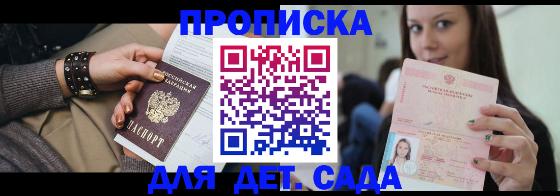 прописка ребенка в Электрогорске