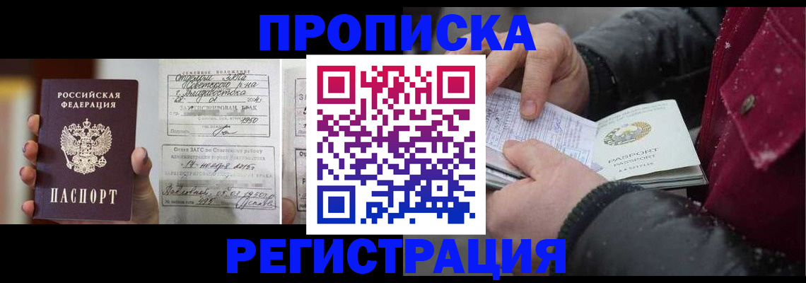 временная регистрация купить в Электрогорске