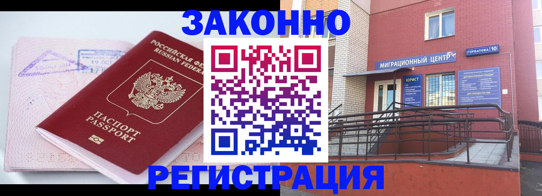 прописка гарантия в Электрогорске