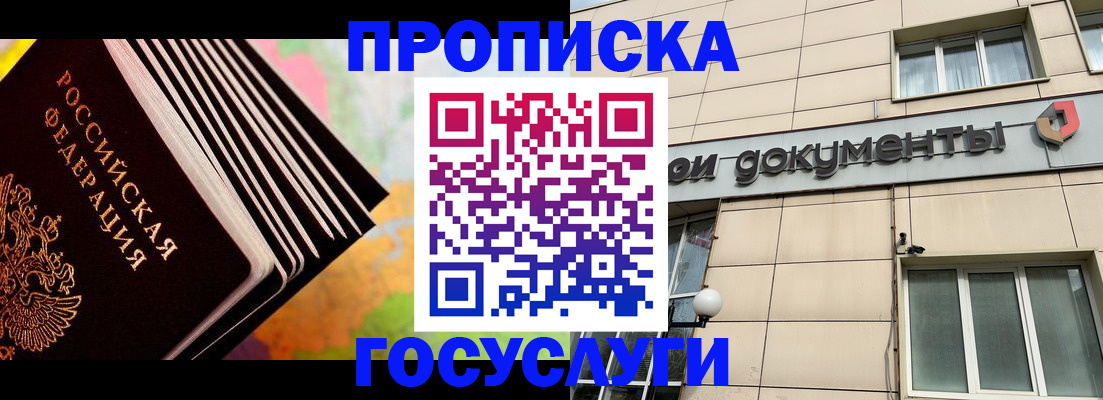 временная регистрация гарантия в Электрогорске