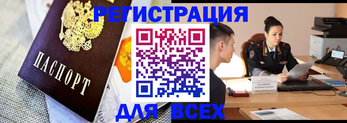 прописка 2025 в Электрогорске